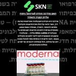 https://skn.co.il/האם-מודרנה-חוזרת-לעניינים-ניתוח-עליית/