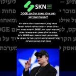 https://skn.co.il/doge-האם-אילון-מאסק-יציל-את-הממשל-האמריקאי/