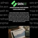 הסתכלות לעומק המערכת הפיננסית: שינויים ואתגרים לעתיד