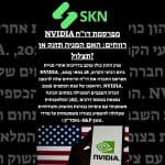 NVIDIA מפרסמת דו”ח רווחים: האם המניה תזנק או תצלול?