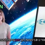 יוטלסט מתקרבת למסלול הניצחון: צרפת מגבה את התשובה האירופית לסטארלינק