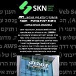 AWS פותחת עידן חדש בענן האירופי: שותפות ריבונית בגרמניה – מהפכה בשוק הענן והמידע באיחוד