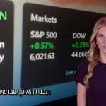 שוק המניות היום: מדדי דאו ג’ונס, S&P 500 והנאסד”ק עולים כשהמשקיעים מהמרים על הורדת ריבית מצד הפד
