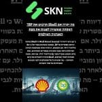 מה יקרה אם Shell תרכוש את BP? העסקה שעשויה לשנות את מפת האנרגיה העולמית