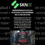 Applied Digital מכה גלים בוול סטריט: עסקת ענק עם CoreWeave מזניקה את המניה ב־48%